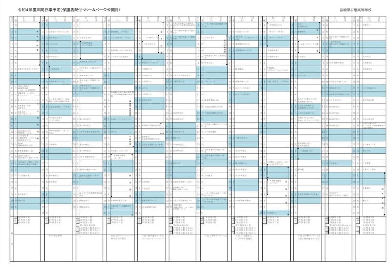 年間行事予定 宮城県石巻高等学校